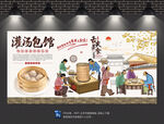 灌汤包背景墙