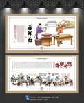 海鲜面文化墙