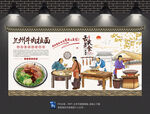 兰州牛肉拉面背景墙