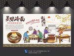 冷面背景墙