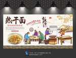 热干面背景墙