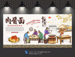 肉酱面背景墙