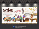 沙茶面背景墙