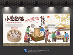 小笼包背景墙