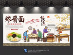 炸酱面背景墙
