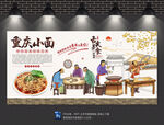 重庆小面背景墙