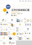蓝橙工作计划总结汇报PPT