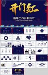 企业开门红新年计划PPT