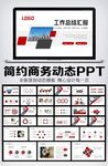 简约商务2023年终总结汇报P