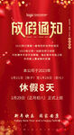 放假通知