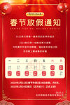 2023春节放假通知