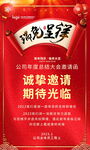 邀请函