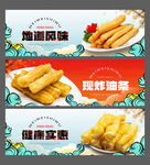 油条