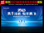 企业年会背景