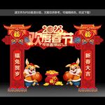 2023新年拱门
