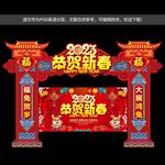 恭贺新春