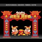 兔年拱门