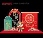兔年元宵美陈造型