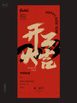 开工大吉
