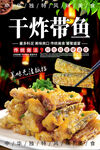 干炸带鱼