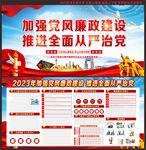 党风廉政建设