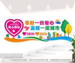 爱心驿站公益服务文化墙