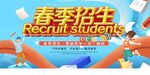 春季招生