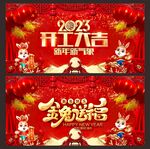 开工大吉
