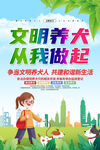 文明养犬海报