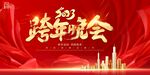 晚会背景