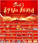 2023春节晚会年会PPT