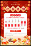 兔年放假通知