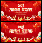 兔年年会晚会背景