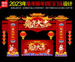 2023新春门头