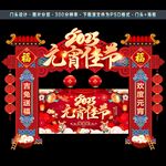 2023兔年元宵节拱门