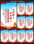 情系职工标语