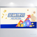 金融投资理财背景展板海报设计