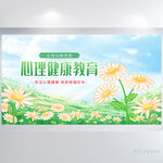  儿童心理健康教育背景展板海报