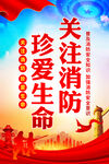 消防