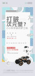 少儿机器人节海报