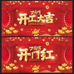 开门红