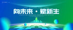 绿色kv主视觉主画面背景