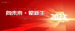 2023年会背景