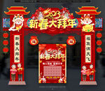 大拜年