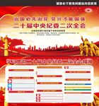 二十届中央纪委二次全会 