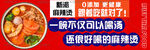 麻辣烫海报