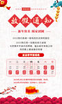 2023放假通知