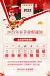 2023春节放假通知