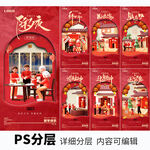 春节系列海报图片