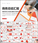 红色商务PPT